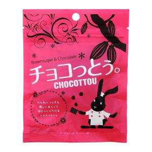 チョコっとう。 プレーン味 40g 沖縄 黒糖 菓子 チョコッとう ちょこっとう バレンタインデー バレンタイン ホワイトデー 琉球黒糖 おやつ
