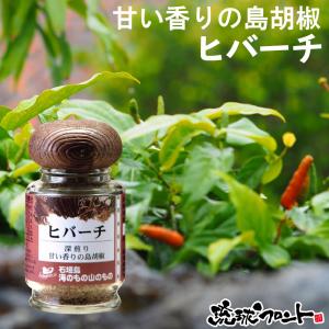 ヒバーチ 20g 沖縄 調味料 ヒハツ フィフ...の詳細画像1