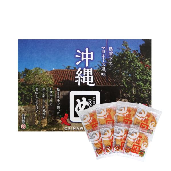 沖縄めんべい 島唐辛子マヨネーズ風味 （2枚×8袋） 沖縄 お土産 沖縄限定 島とうがらし 琉球フロ...