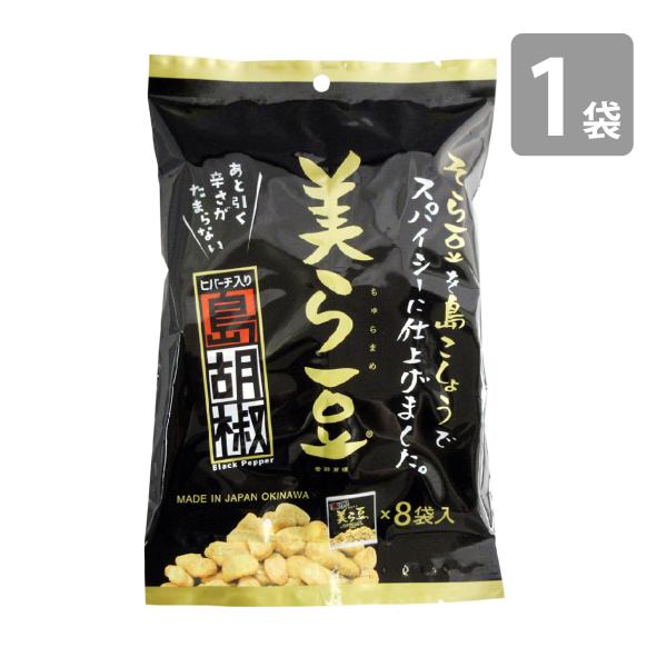 美ら豆 島胡椒味 小 10g×8包入 そら豆 お菓子 沖縄 お土産 おつまみ ヒバーチ 島こしょう ...
