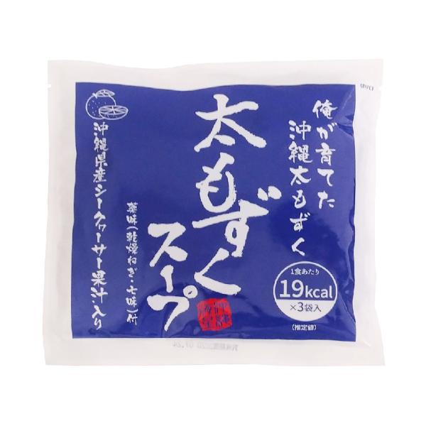 太もずくスープ 3食入 シークワーサー果汁入り 沖縄 もずく 即席スープ シークヮーサー フコイダン...