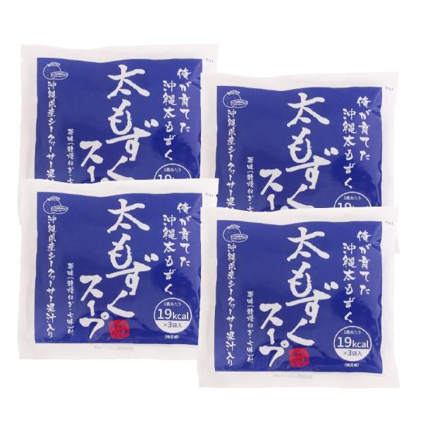 太もずくスープ 3食入×4個セット メール便 送料無料 シークワーサー 果汁入り 沖縄 即席スープ ...