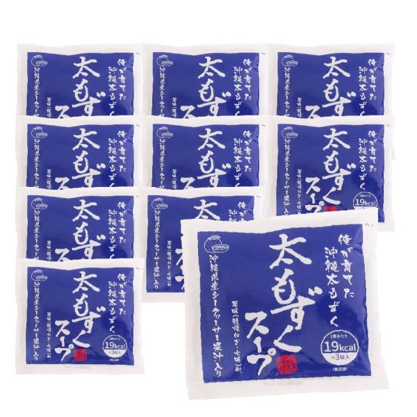 太もずくスープ 3食入 ×10個セット シークワーサー果汁入り 送料無料 沖縄 即席スープ フコイダ...