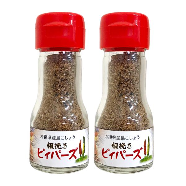 沖縄県産 島こしょう 粗挽き ピィパーズ 20g ×2個セット 送料無料 沖縄 ヒハツ 島胡椒 ピィ...