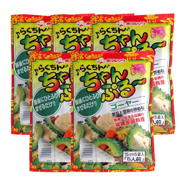 らくちんちゃんぷるー ゴーヤー （15g×5袋入）×5個セット メール便 送料無料 沖縄 お土産 沖...