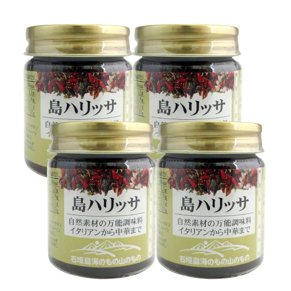 万能調味料 島ハリッサ 40g×4個セット 送料無料 沖縄 お土産 ハリッサ 石垣島 海のもの山のも...