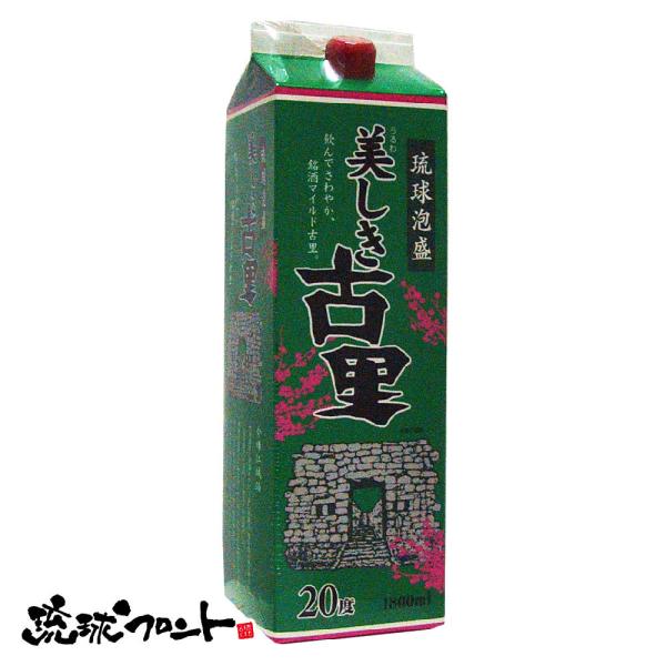 美しき古里 20度 紙パック 1800ml 琉球 泡盛 沖縄 今帰仁酒造