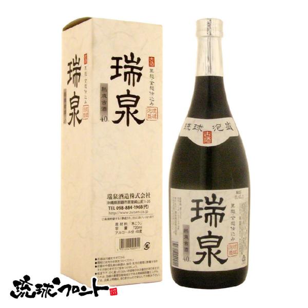 瑞泉 熟成古酒 40度 720ml 琉球 泡盛 古酒 沖縄 瑞泉酒造