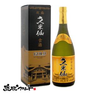 久米仙 古酒ゴールド 30度 720ml 琉球 泡盛 古酒 沖縄 久米仙酒造