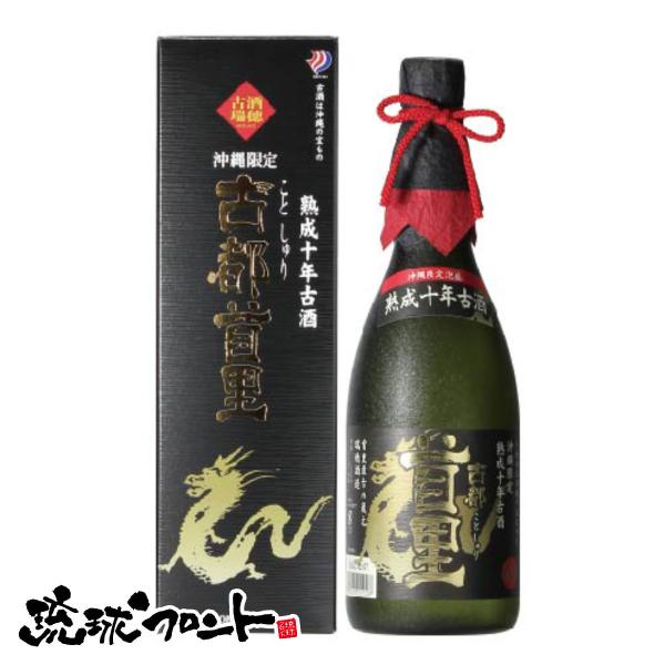 古都首里 熟成十年古酒 40度 720ml 琉球 泡盛 古酒 沖縄 お土産 瑞穂酒造