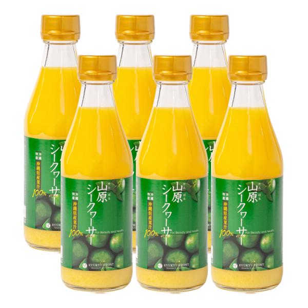 山原シークワーサー 300ml×6本セット 送料無料 山原シークヮーサー 沖縄 シークワーサー シー...