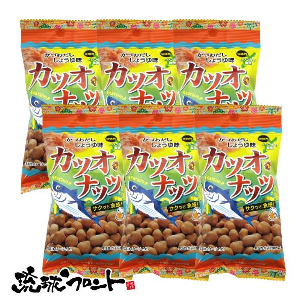 カツオナッツ かつおだし しょうゆ味 40g×6袋セット メール便 送料無料 沖縄 お土産 おつまみ...