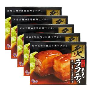 炙りラフティ 350g×5個セット 送料無料 沖縄土産 沖縄 お土産 らふてー ラフテー 家飲み 豚角煮 沖縄料理