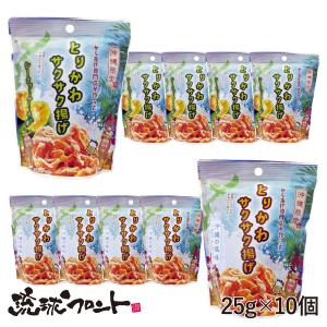 とり皮 120g とり皮揚げ 羽秀 鳥皮 唐揚 沖縄土産 おつまみ とり トリ