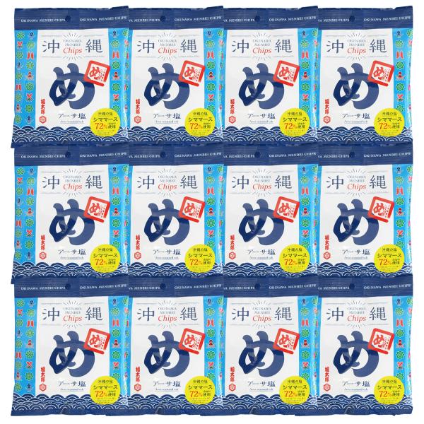 送料無料 沖縄めんべいチップス アーサ塩 25g×12個セット 沖縄 お土産 ご当地 限定 めんべい...