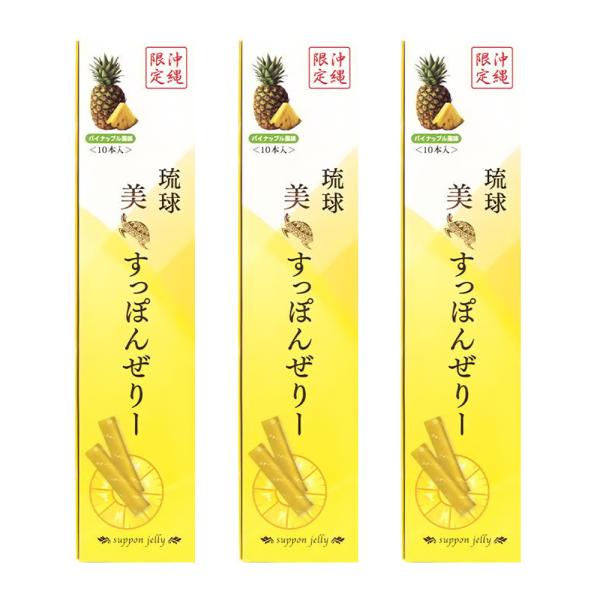 【送料無料】 新発売！琉球美すっぽんぜりー パイナップル風味 10本入×3個セット メール便 沖縄 ...