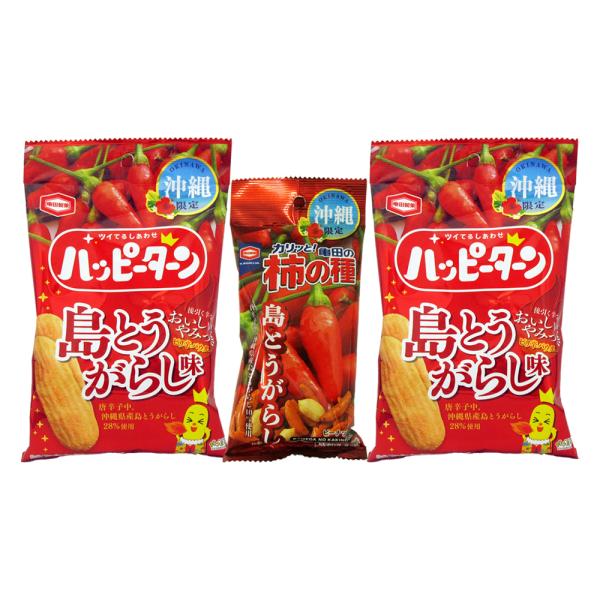 沖縄限定 亀田製菓 島とうがらしアソート 柿の種島とうがらし56g×1個、ハッピーターン島とうがらし...