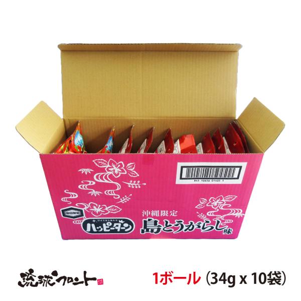 沖縄限定 ハッピーターン 島とうがらし味 1ボール 34g x 10袋セット 送料無料 沖縄 お土産...