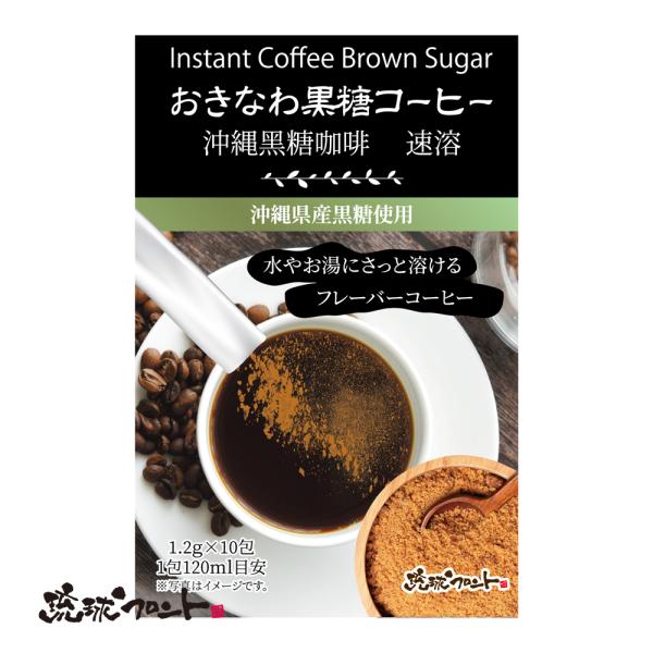 おきなわ黒糖コーヒー 沖縄 黒糖 こくとう 沖縄限定 コーヒー コーヒースティック 無糖 ブラック ...