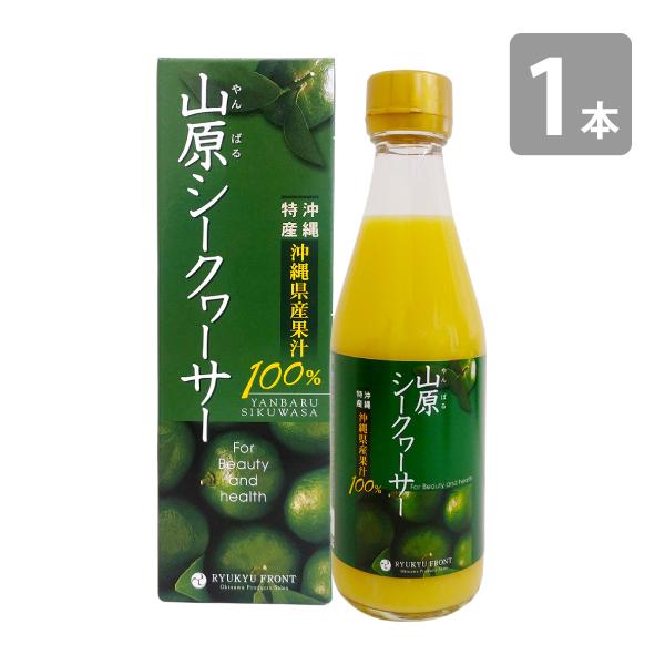 山原シークワーサー 300ml 山原シークヮーサー 沖縄 シークワーサー シークヮーサー 果汁100...