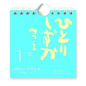 相田みつを美術館 グッズ 文具 ステーショナリー の商品一覧 キッチン 日用品 文具 通販 Yahoo ショッピング