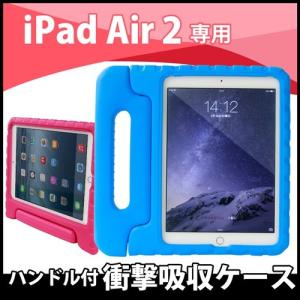 未使用outlet iPad Air2用 衝撃吸収ケース EVA素材