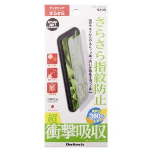 【未使用outlet】 iPhone 11 Pro / Xs / X 専用 5.8インチ さらさら指紋防止 超衝撃吸収 OWL-SFIP8-AG