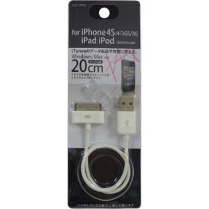 outlet メーカー保証無 iphone DockUSBケーブル通信充電ケーブル20cmホワイト IUC-IP03W