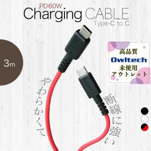 USB Type-C to Type-Cケーブル 300cm PowerDelivery 60W対応 オウルテック 断線に強い スマホ タブレット iPad Pro 未使用アウトレット