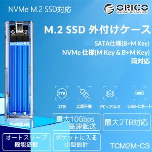 NVMe&SATA両対応 ORICO USB3.1 M.2 SSDケース SSD対応 USB3.1 Gen2 10Gbps 外付けケース 未使用アウトレット