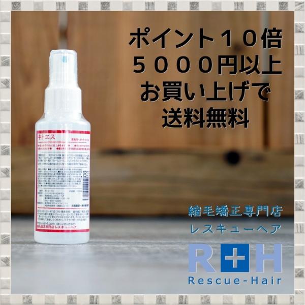 【ベタつかない 軽い ヘアオイル】キトエス １００ｍｌ【 縮毛矯正 専門店 レスキューヘア 】