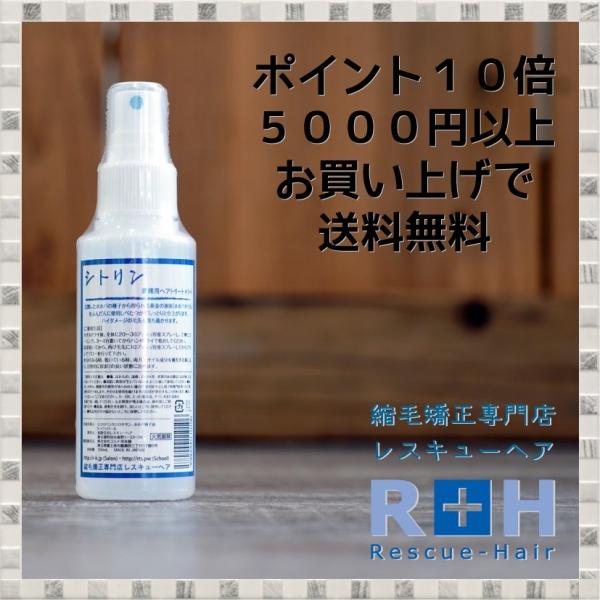 【ベタつかない 収まる ヘアオイル】シトリン １００ｍｌ【 縮毛矯正 専門店 レスキューヘア 】