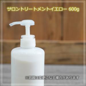 サロントリートメント（イエロー）600ml