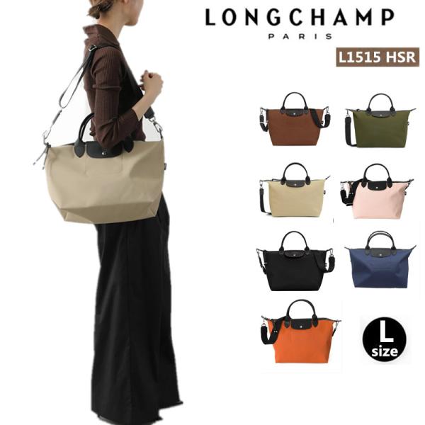 [2000円OFFクーポン]1515 HSR L トートバッグ ロンシャン LONGCHAMP 大容...