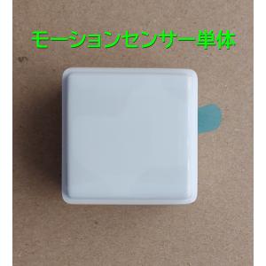 アトムテック ATOM Sensor V2 モーションセンサー単体