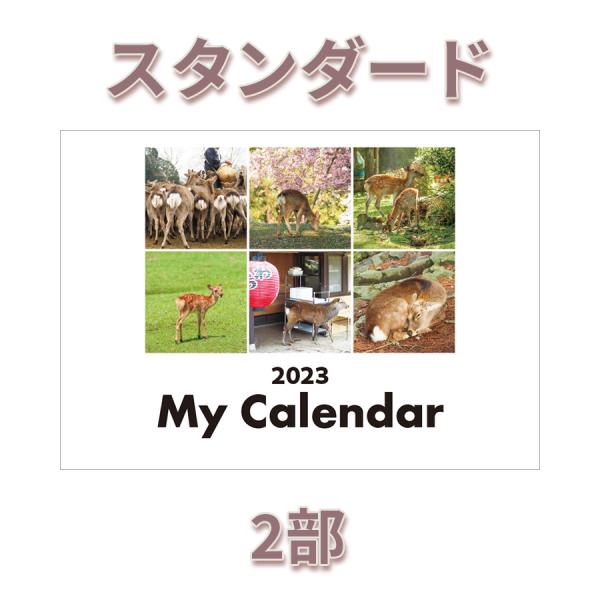2023年 オリジナルカレンダー（スタンダード） 2ヶ月表記タイプ　A4サイズ 2冊