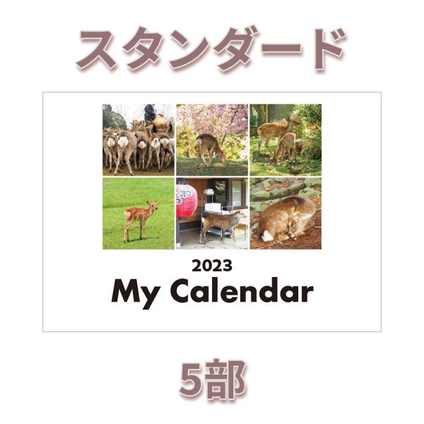 2023年 オリジナルカレンダー（スタンダード） 2ヶ月表記タイプ　A4サイズ 5冊