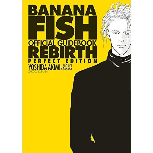 BANANA FISHオフィシャルガイドブックREBIRTH完全版 [単行本] 秋生, 吉田; PR...