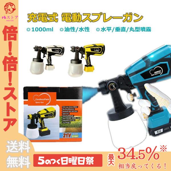 スプレーガン 電動 充電式 コードレス 家庭用 マキタ 18Vバッテリー併用 電動塗装機 小型 油性...