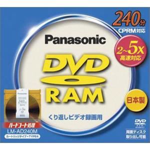 パナソニック DVD-RAMディスク 9.4GB LM-AD240M