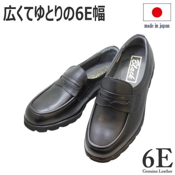 ビジネスシューズ 6e 靴 メンズ BLACK NO16113 黒 本革 靴 ローファー ヒモ無し ...