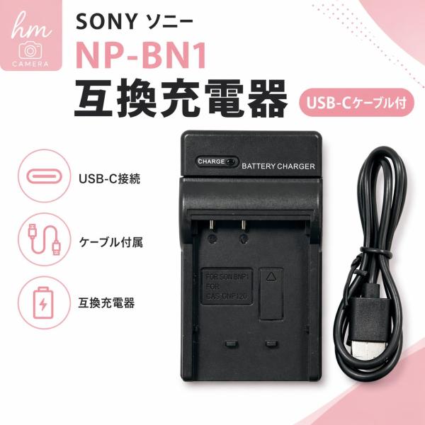 SONY ソニー NP-BN1 用 　互換充電器　USB-Cケーブル付き