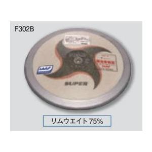 ニシスポーツ 円盤 スーパー（U18男子用1.5kg） F302B