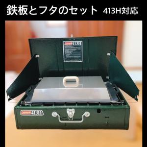 Coleman（コールマン） COLEMAN 413Hパワーハウス（R）ツーバーナー