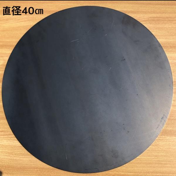 板厚9mm　直径40cm　丸型鉄板　クレープ鉄板　単品　店舗 移動販売 に使える鉄板