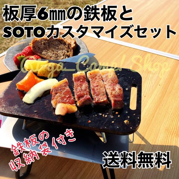 鉄板 SOTO ST310 にフィットするギア アウトドア ソロキャンプ メスティン料理 防災にもお...