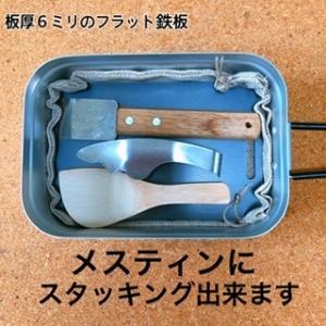 鉄板 メスティン 収納 スタッキング セット 板厚6ミリ フラットタイプ キャンプギア 6点セット