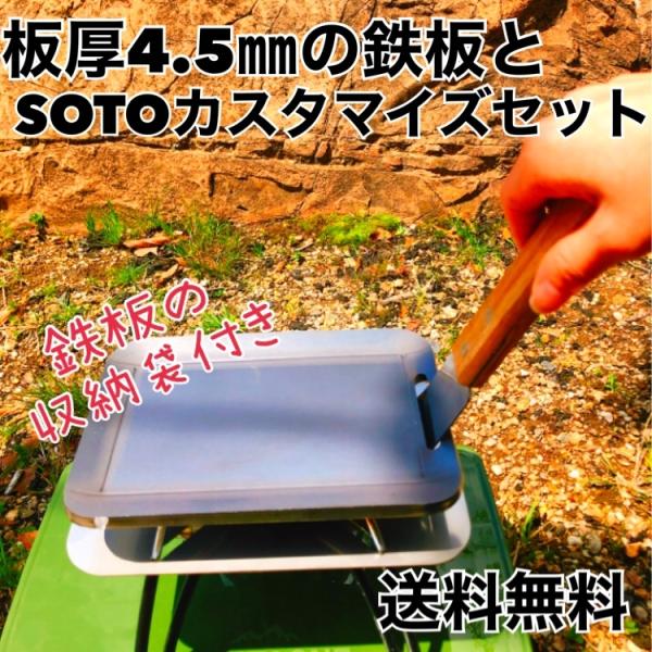 SOTO ST310 にフィットするギアと 鉄板 アウトドア ソロキャンプ 防災にもおすすめ