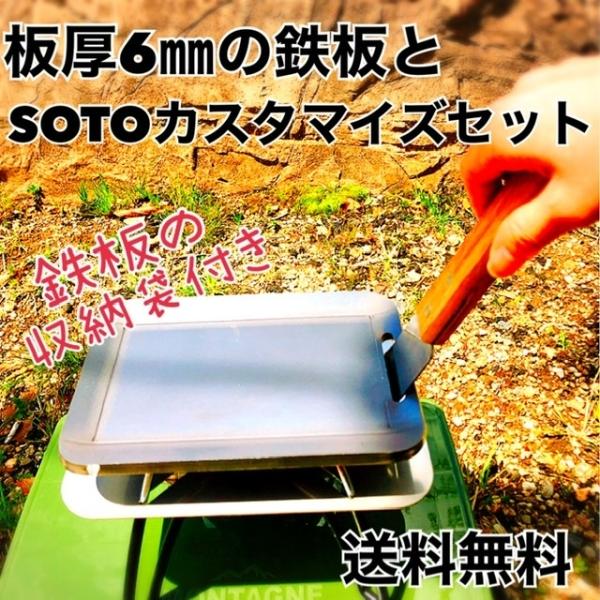 SOTO ST310 にフィットするギアと 鉄板 アウトドア ソロキャンプ 防災にもおすすめ