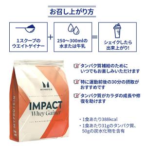 マイプロテイン ウェイト ゲイナー 2.5kg...の詳細画像2